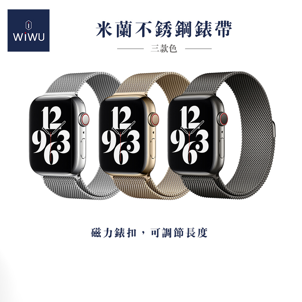 WiWU 米蘭不銹鋼系列錶帶
